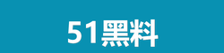 黑料官网
