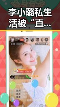 李小璐私生活被“直播”意外曝光，娱乐圈的隐私边界在哪？